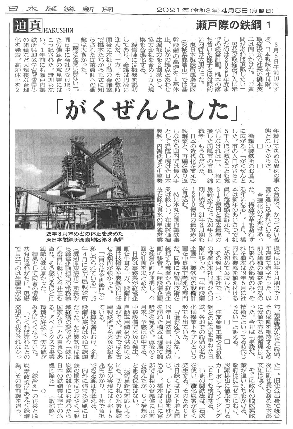 20210405日本経済新聞