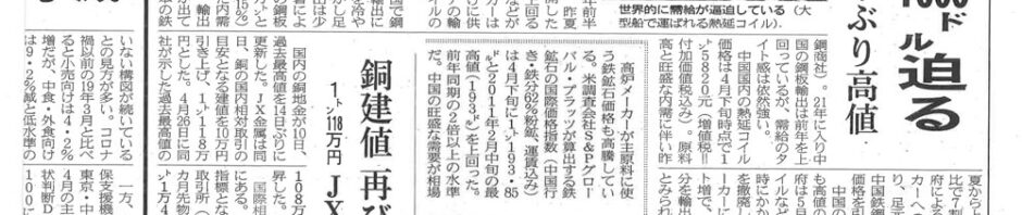 20210511日本経済新聞
