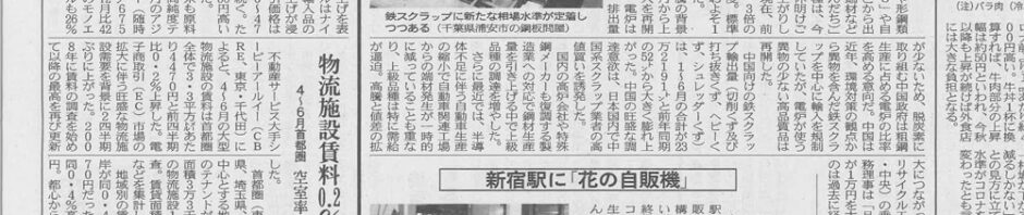 20210817日本経済新聞