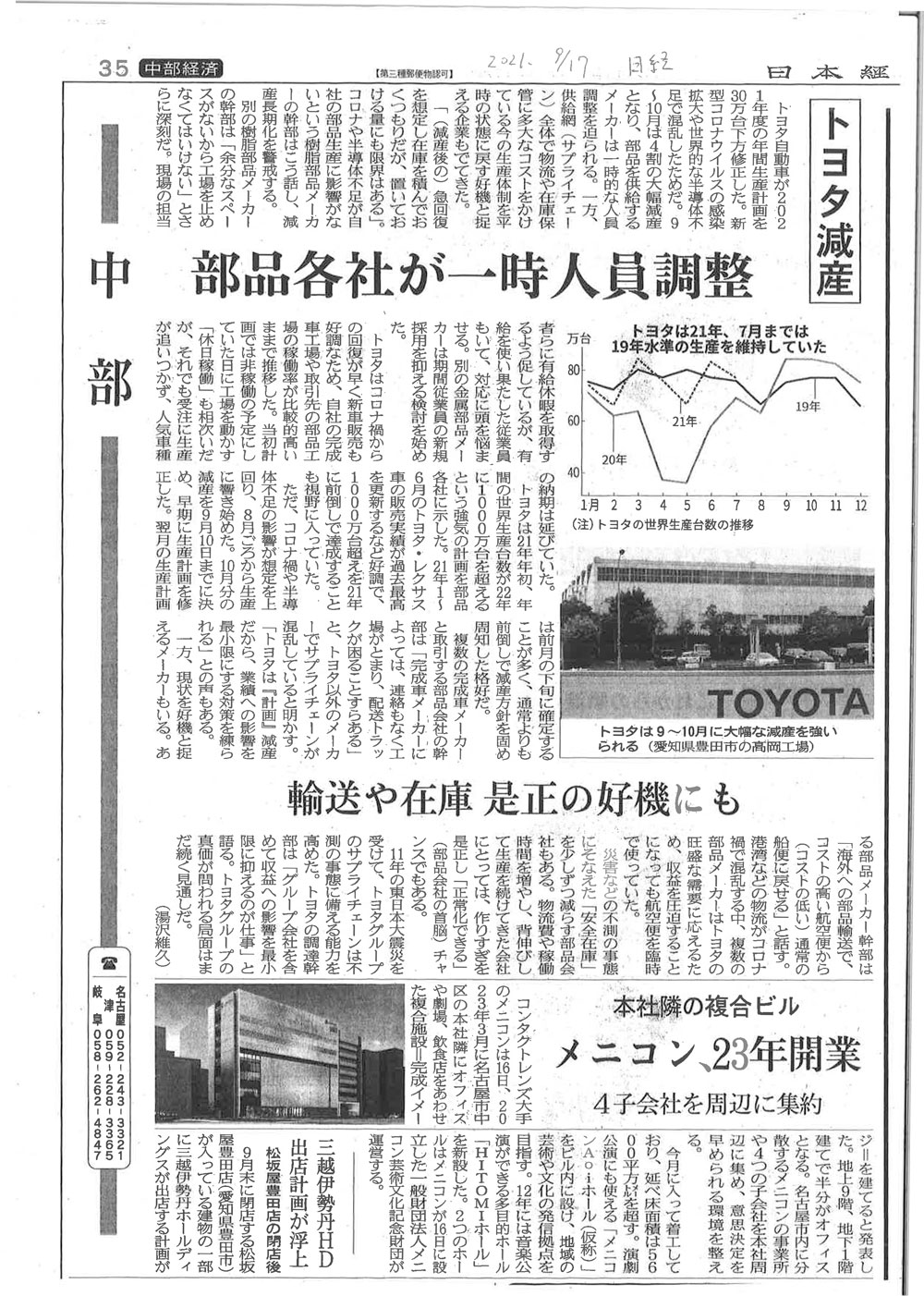 20210917日本経済新聞