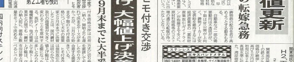 20211005鉄鋼新聞