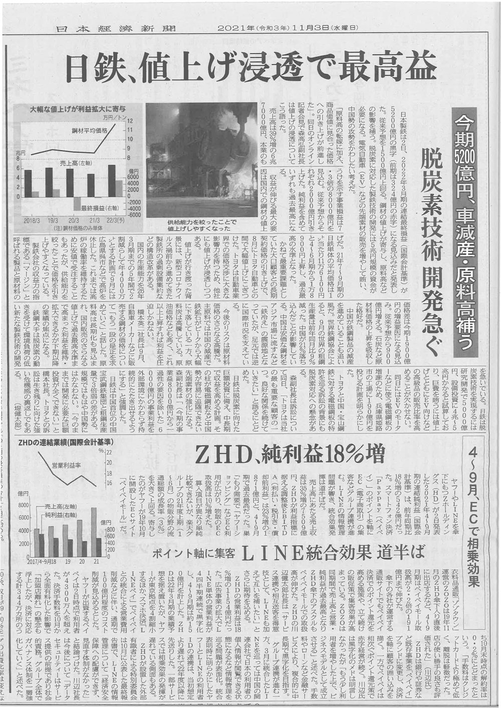 20211103日本経済新聞